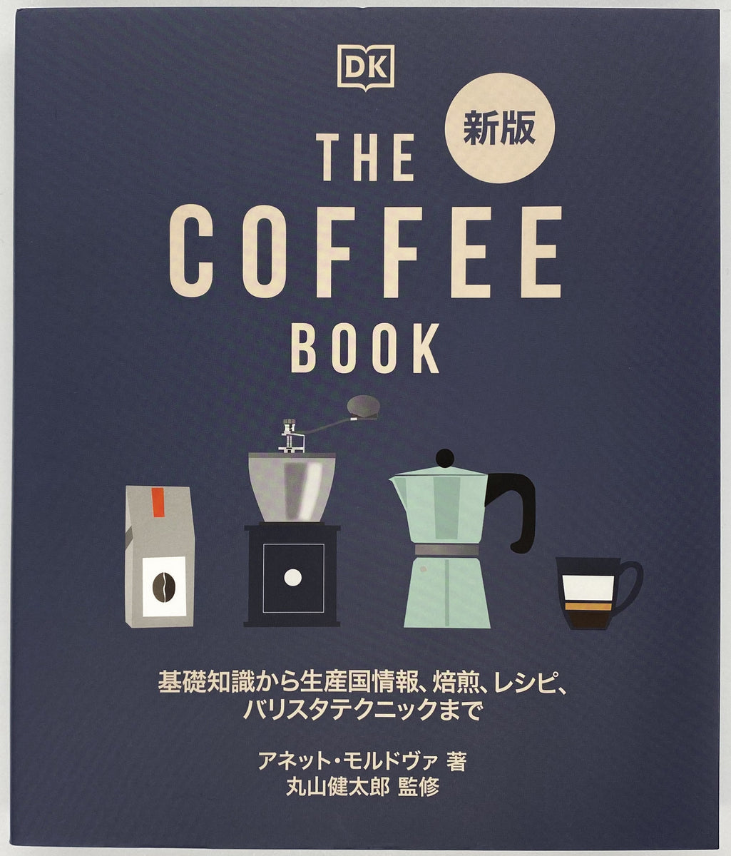 THE BOOK OF COFFEE/ザ ブック オブ コーヒー 洋書 古本 - 洋書