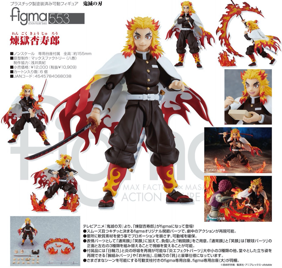 鬼滅の刃 figma 煉獄杏寿郎 眠り顔付き - コミック/アニメ