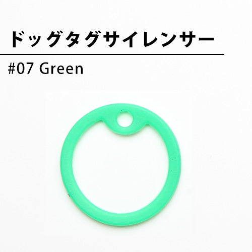 ドッグタグサイレンサー #07 Green