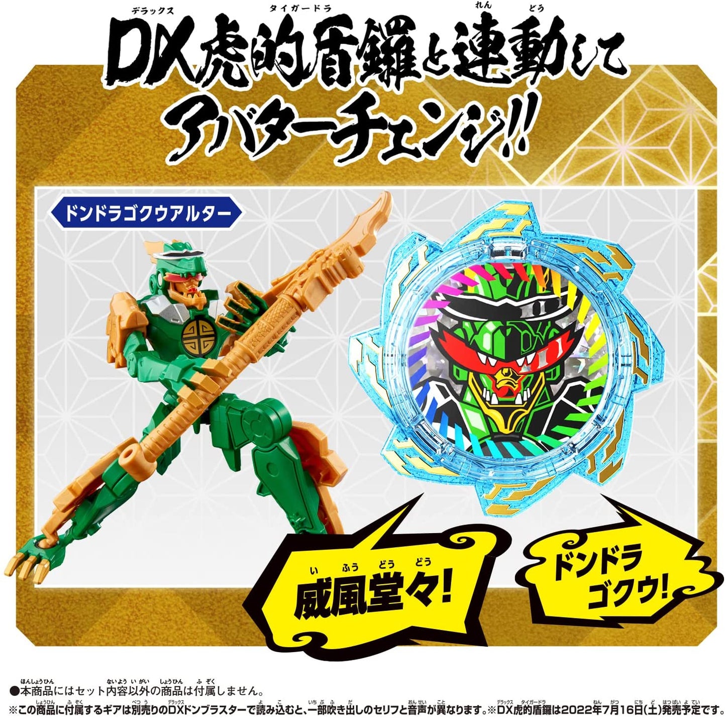 Avataro Sentai Don Brothers: DX Avataro Gear Set 05 | CSTOYS INTERNATIONAL