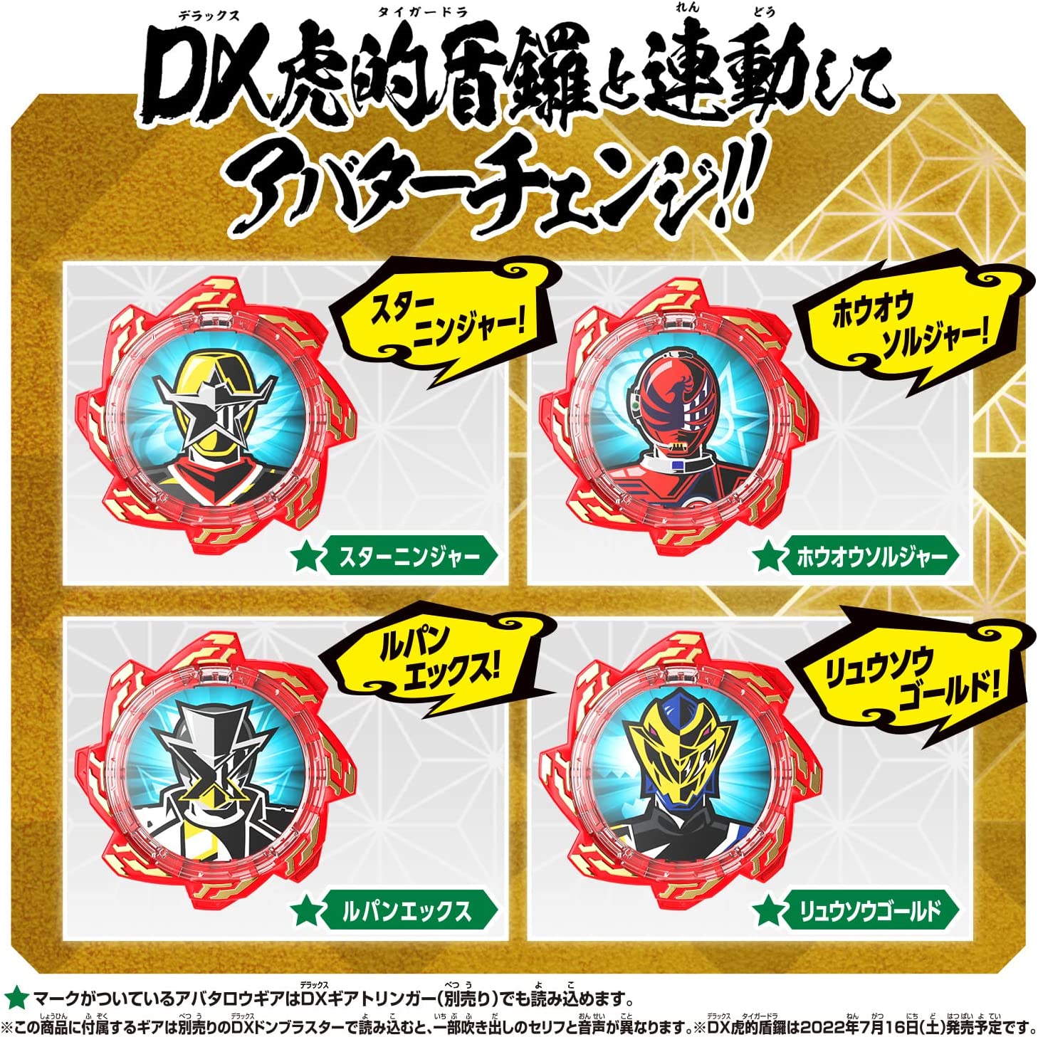 Avataro Sentai Don Brothers: DX Avataro Gear Set 06 | CSTOYS INTERNATIONAL