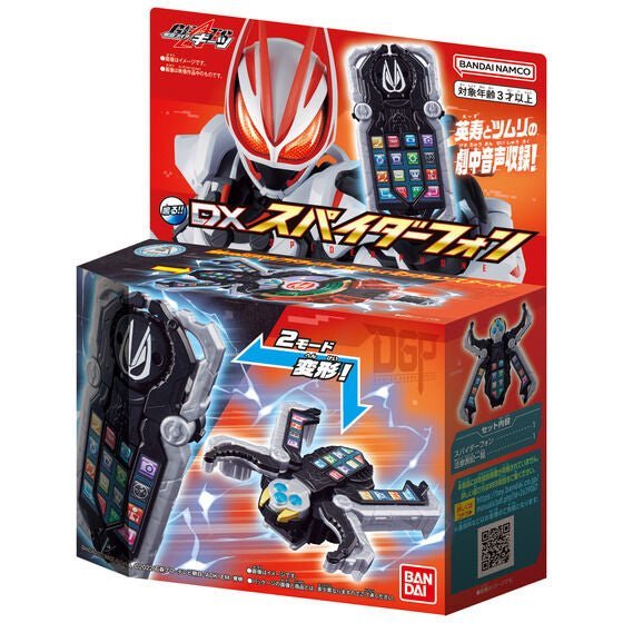 Kamen Rider Geats: DX Spider Phone | CSTOYS INTERNATIONAL