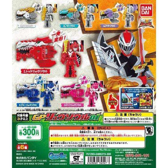 Ryusoulger: Capsule Toy GP Ryusoul 01 - 05. Nobi Soul | CSTOYS INTERNATIONAL