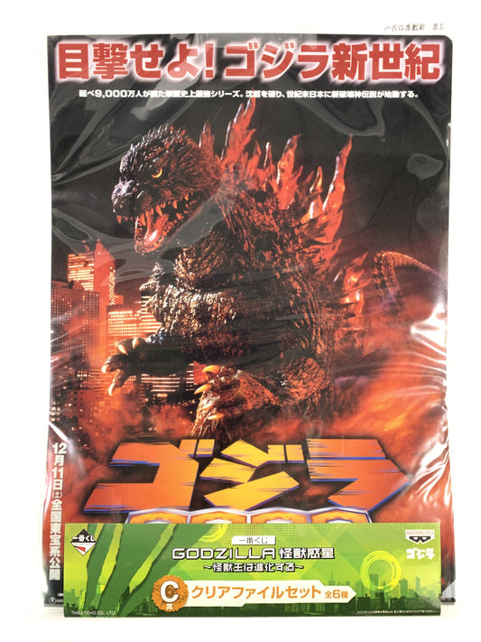 [SEALED] Ichiban-Kuji: GODZILLA Kaiju Planet Prize C: Clear File Set B | CSTOYS INTERNATIONAL