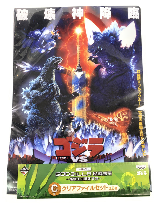 [SEALED] Ichiban-Kuji: GODZILLA Kaiju Planet Prize C: Clear File Set C | CSTOYS INTERNATIONAL