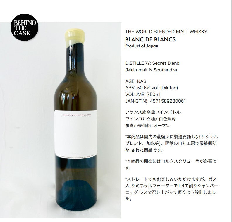 BEHIND　THE　CASK（ビハインド　ザ　カスク） THE WORLD BLENDED MALT WHISKY BLANC DE BL