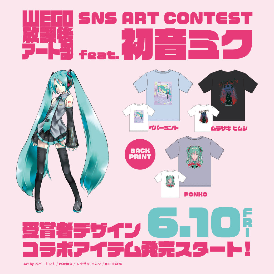 バーチャル・シンガー「初音ミク」×WEGO 放課後アート部 コラボアイテムの発売が決定!
