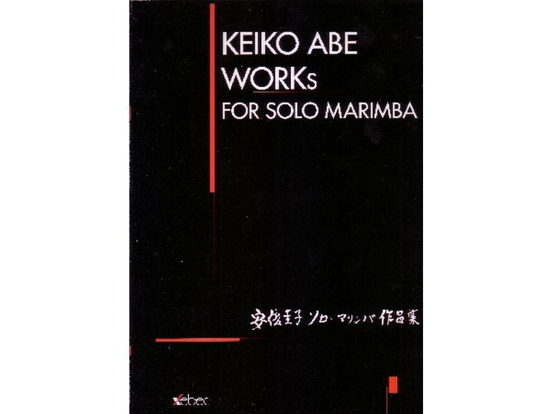 即納！最大半額！】 安倍圭子マレット6セット マリンバ 毛糸 - www