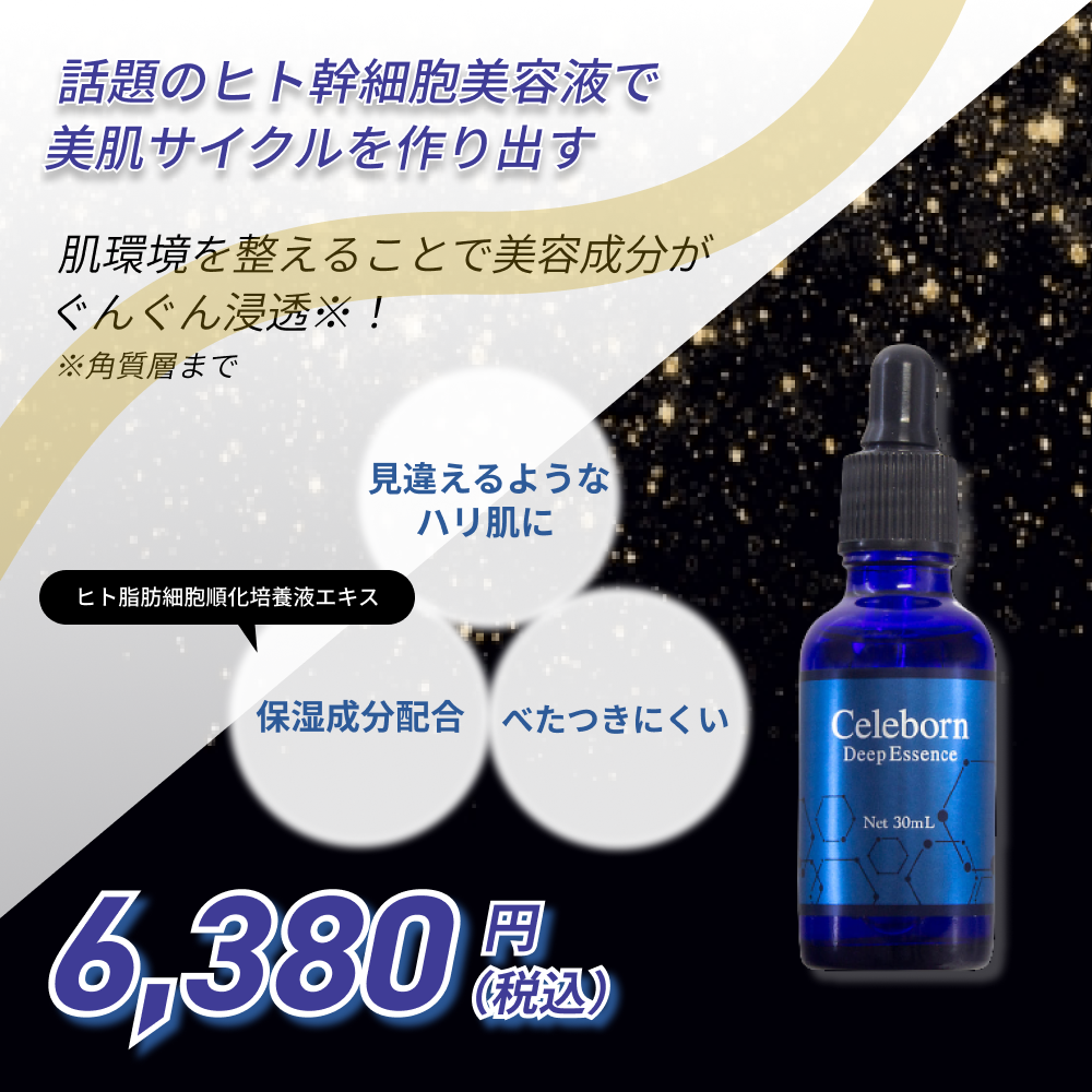 シェリボーン ディープエッセンス ヒト幹細胞美容液 30ml - www