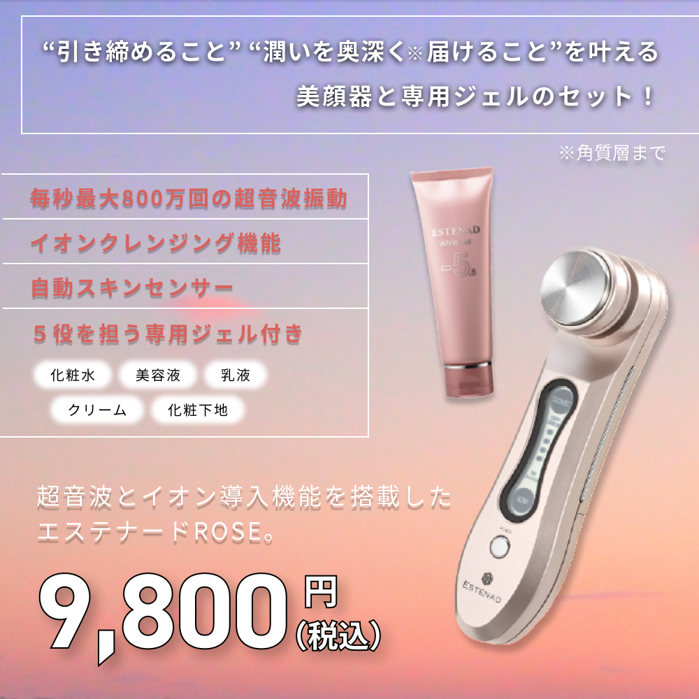 割引 健康コーポレーション エステナードソニック ローズ 美顔器