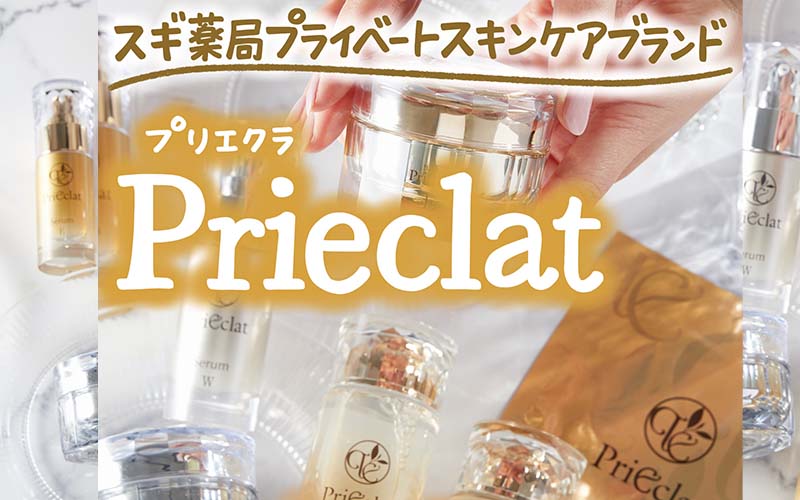 今季イチオリーズ 【最終値下げです】Prieclat (プリエクラ