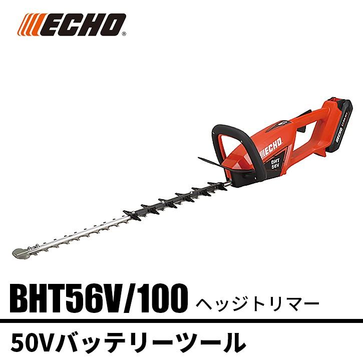 SALE／62%OFF】 ECHO エコー バッテリーヘッジトリマー BHT56V 1E 1Pバッテリー 充電器付き 50Vバッテリーツール 電動 