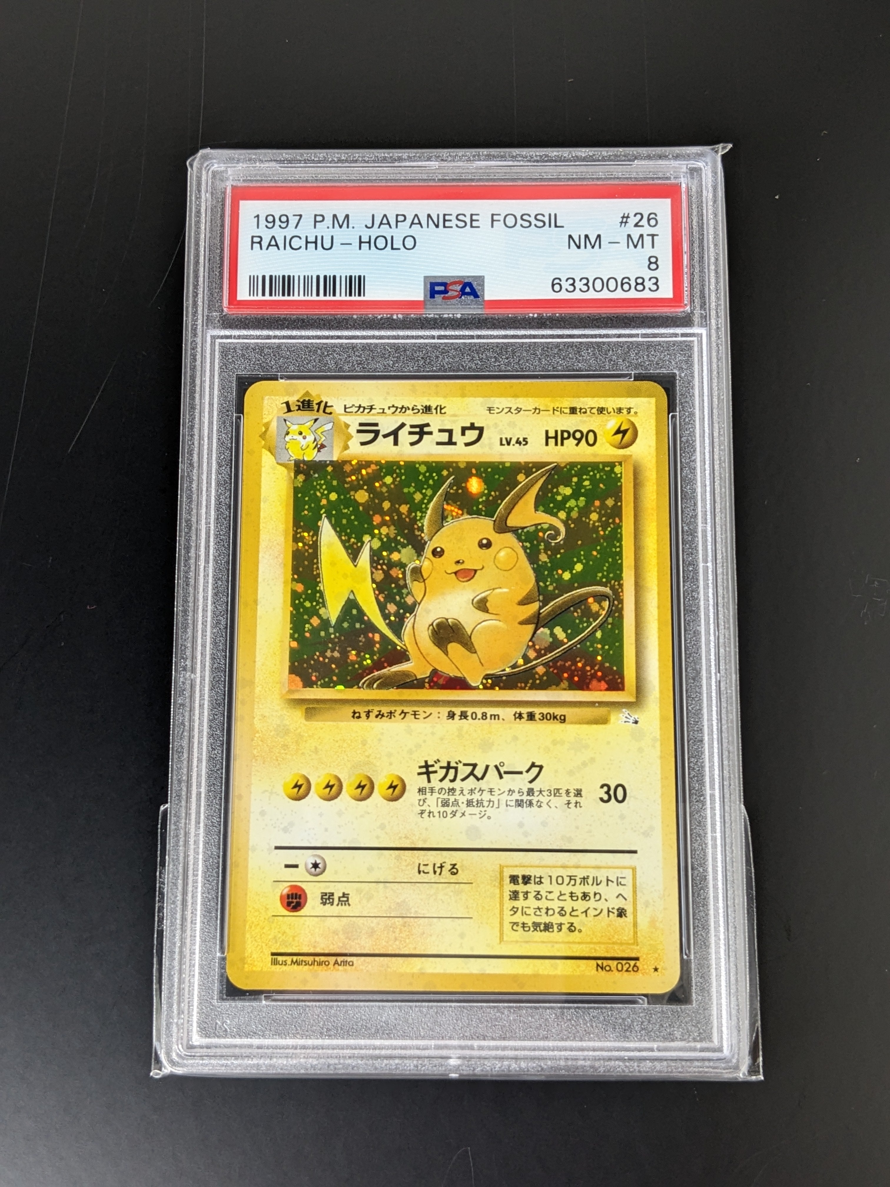 メーカー直送】 PSA 10 1997年 ライチュウ ホロ ポケモンカード Raichu