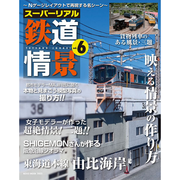 初回限定】 Rail Magazine レイル マガジン Vol.455 貨物列車2023