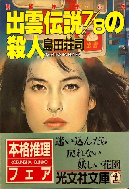 Pの密室他9冊 ＃島田 荘司 文学 | endageism.com