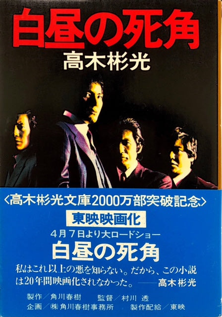 おすすめ 白昼の死角('79) 映画チラシ