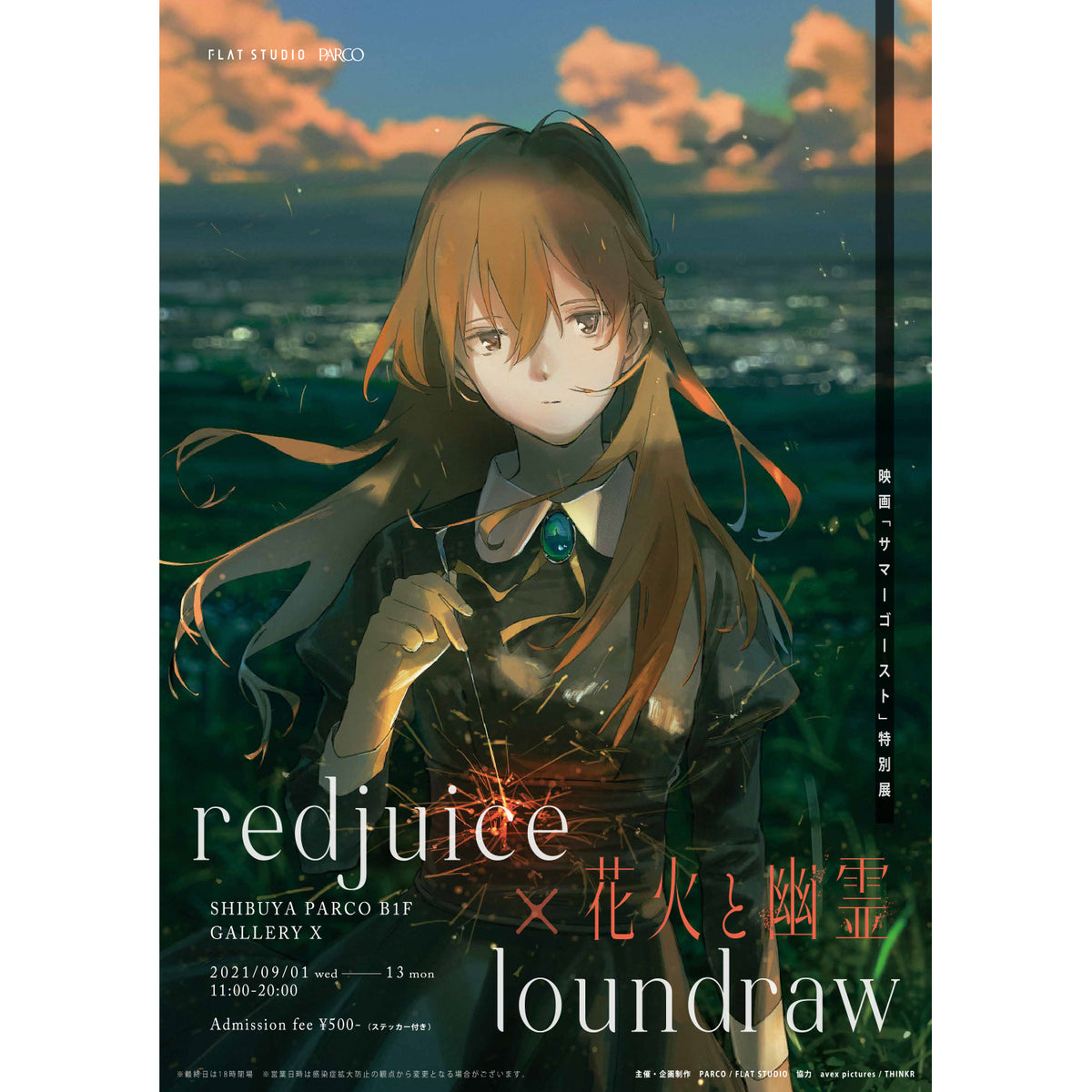 現金特価】 redjuice b2ポスター loundraw 未開封 - www.fullgauge.com