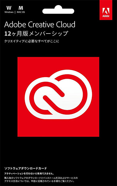 Adobe Creative Cloud 12ヶ月版メンバーシップ 学生・教職員個人版