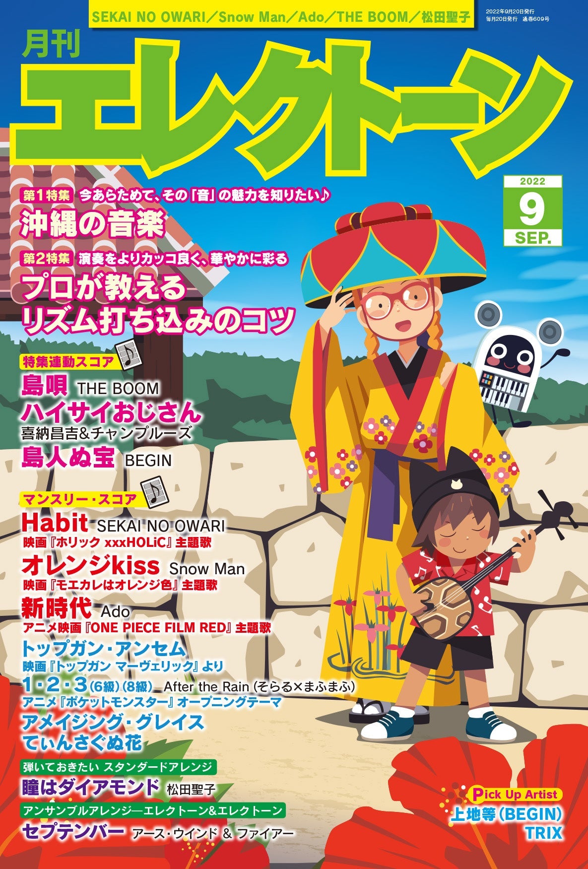 月刊エレクトーン 2007年1月号および2010年5月号