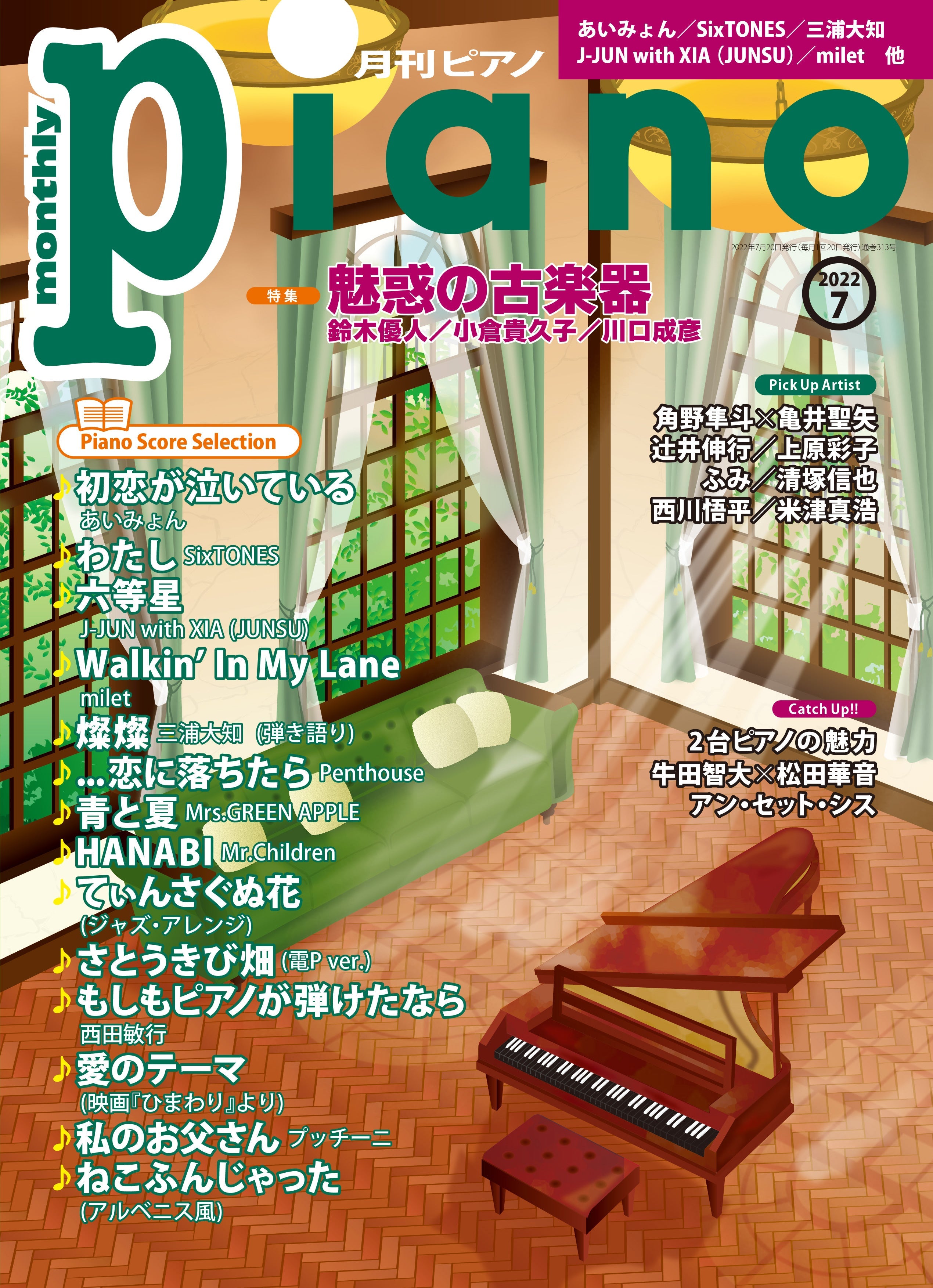 最大46%OFFクーポン 月刊ピアノ2023年7月号