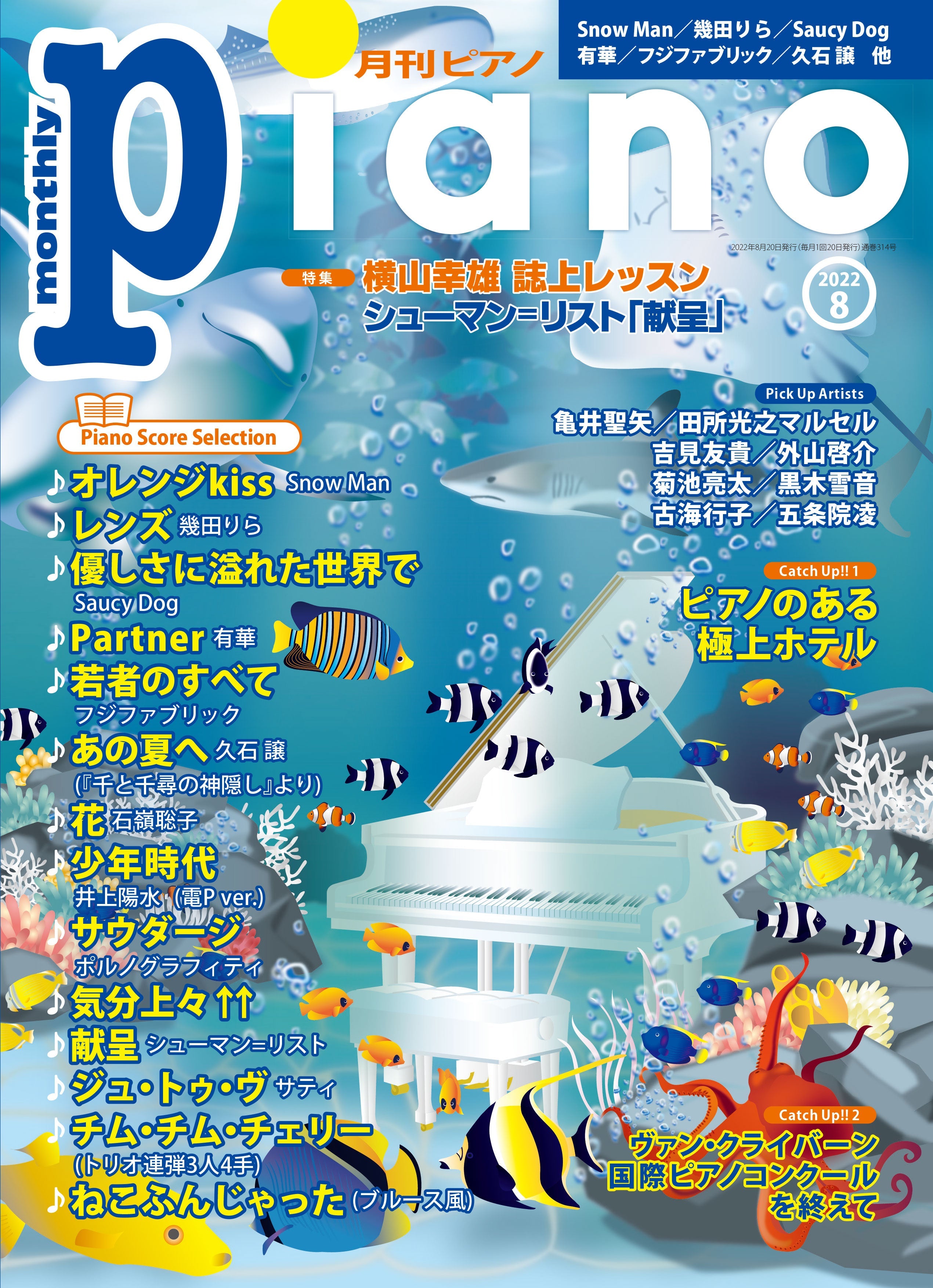 2021公式店舗 ヤマハミュージックエンタテインメントホールディングス 月刊ピアノ2022年11…