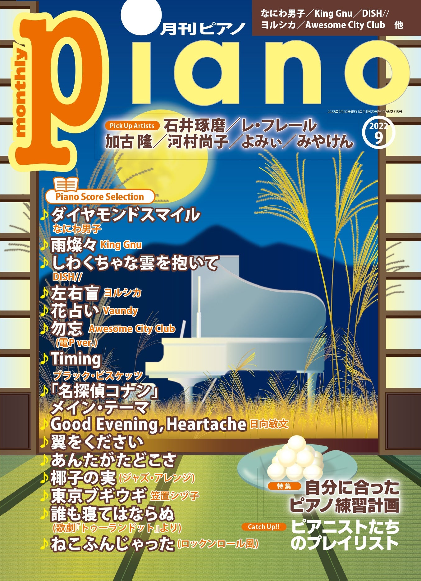 月刊ピアノ 2007、2008、2009、2010、2011年 - アート/エンタメ/ホビー