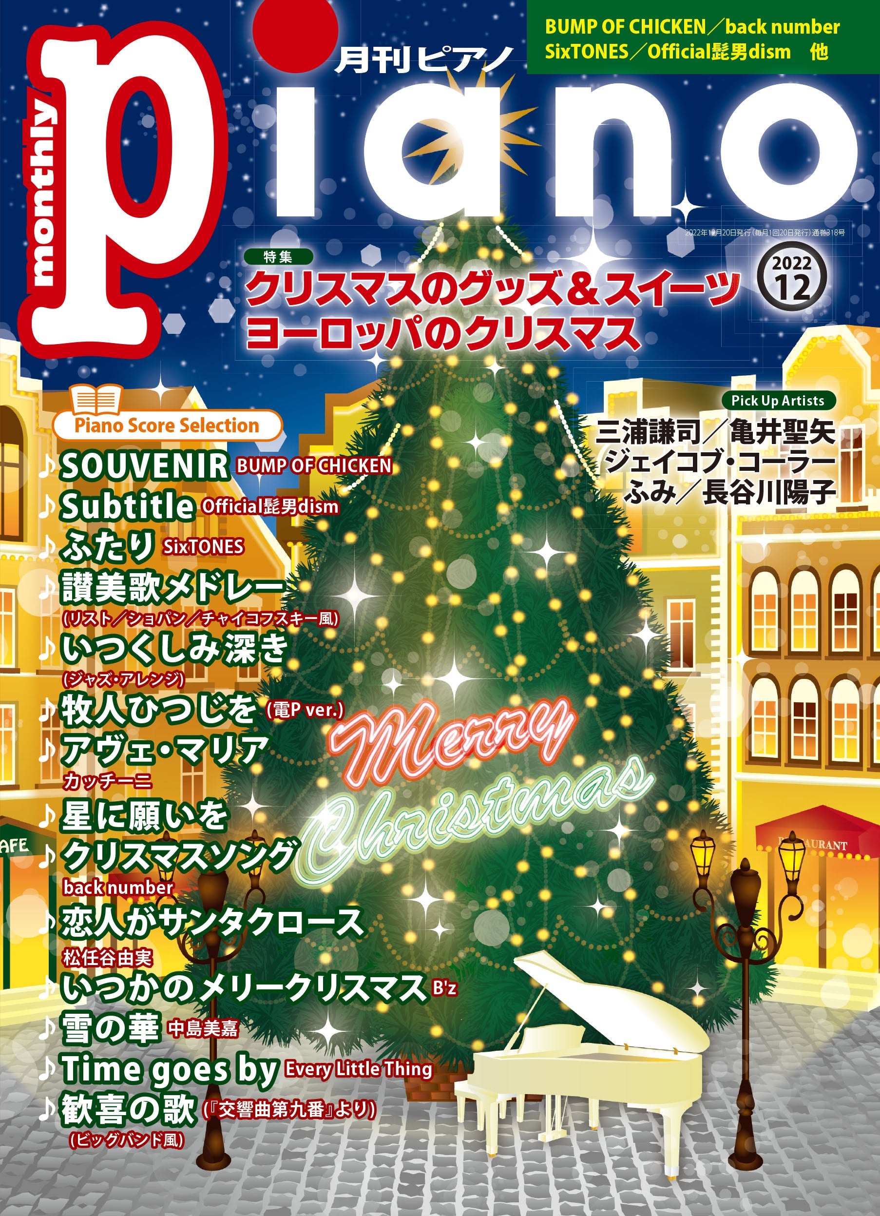 楽譜 月刊ピアノ 2006年4月 - 器材