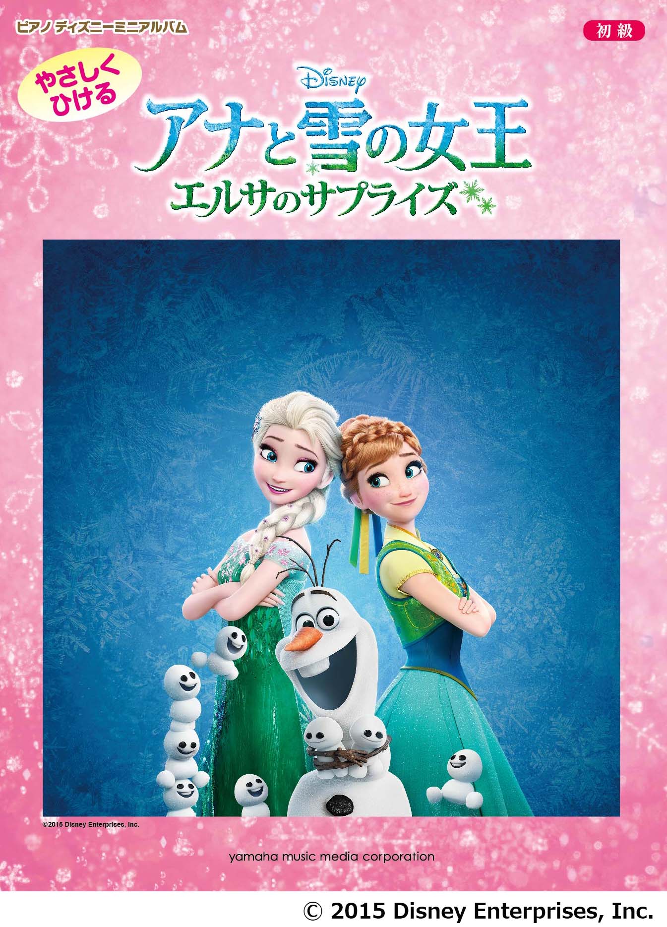 アナと雪の女王 : 日本版サウンドトラックより - アート