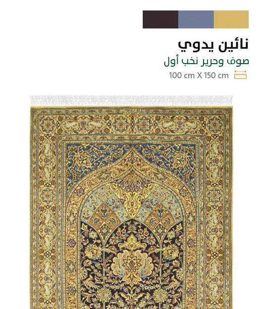 Nain Area Rug 150cm x 100cm