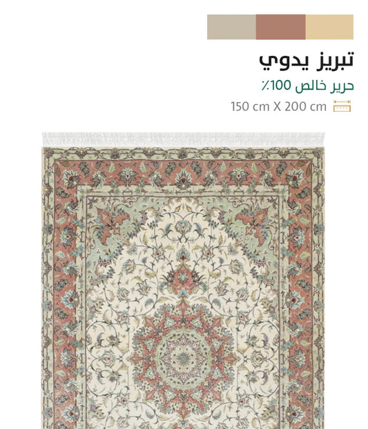 Tabriz Silk Area Rug 200cm x 150cm