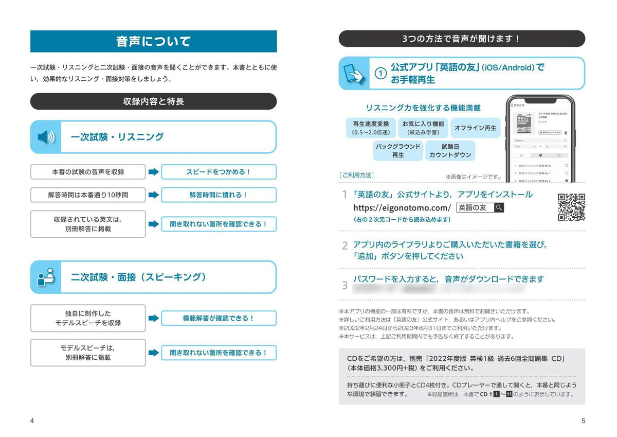 4年保証』 2022年度版 英検1級 過去6回全問題集 econet.bi