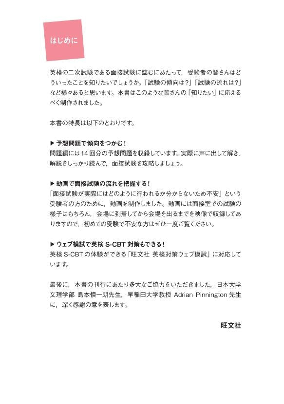 キャンペーンもお見逃しなく 14日でできる 英検準1級 二次試験 面接