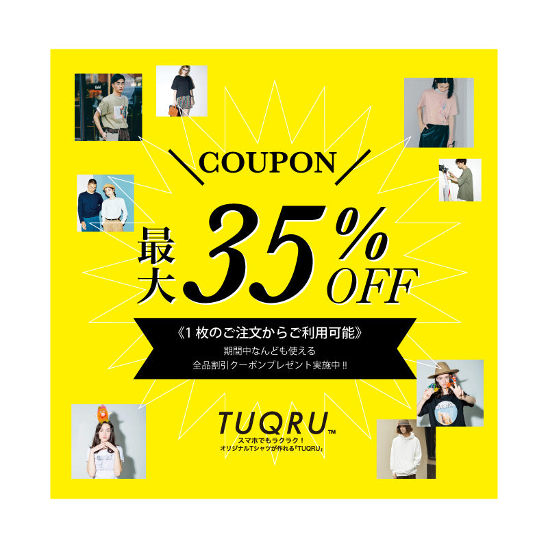 最大35%OFFクーポン》全品割引クーポンプレゼント実施中！ | TUQRU