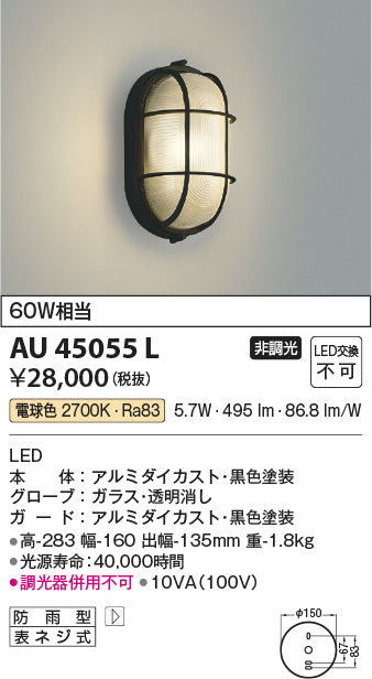 コイズミ照明 ポーチ灯 白熱球60W相当 白色塗装 AU45054L