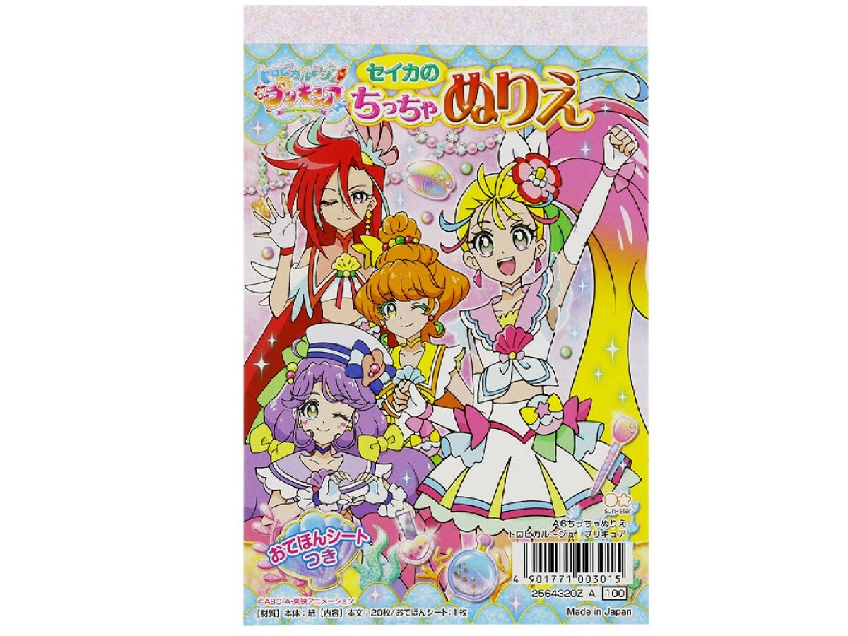 デリシャスパーティ プリキュア A6 ちっちゃぬりえ