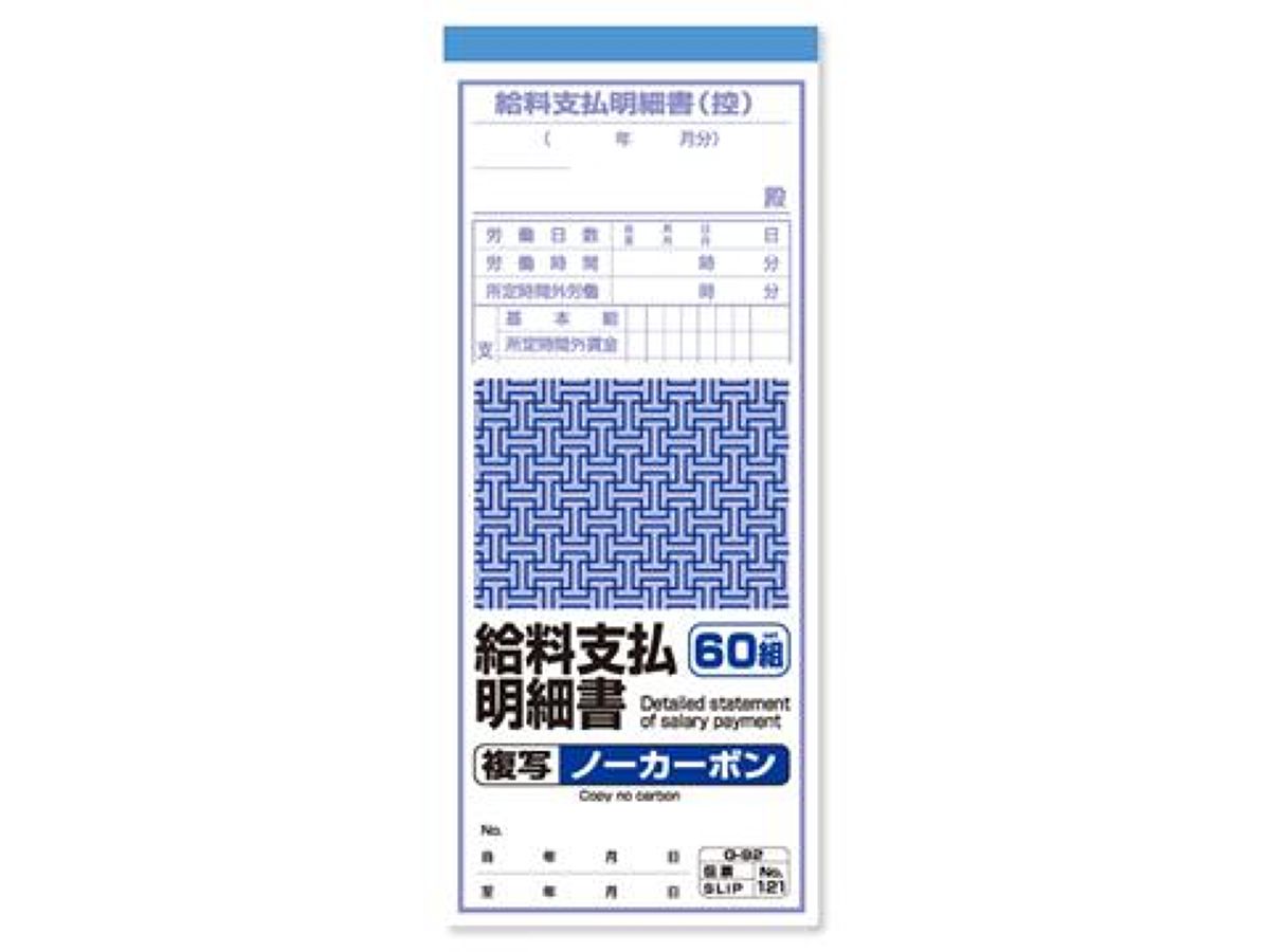 ソリマチ　給与・賞与明細・封筒割引セット　（各５００枚）　SR280 - 4