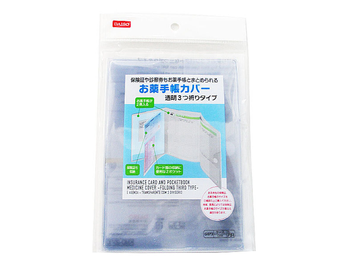 お薬手帳カバー① クリア ３枚セット - 事務用品