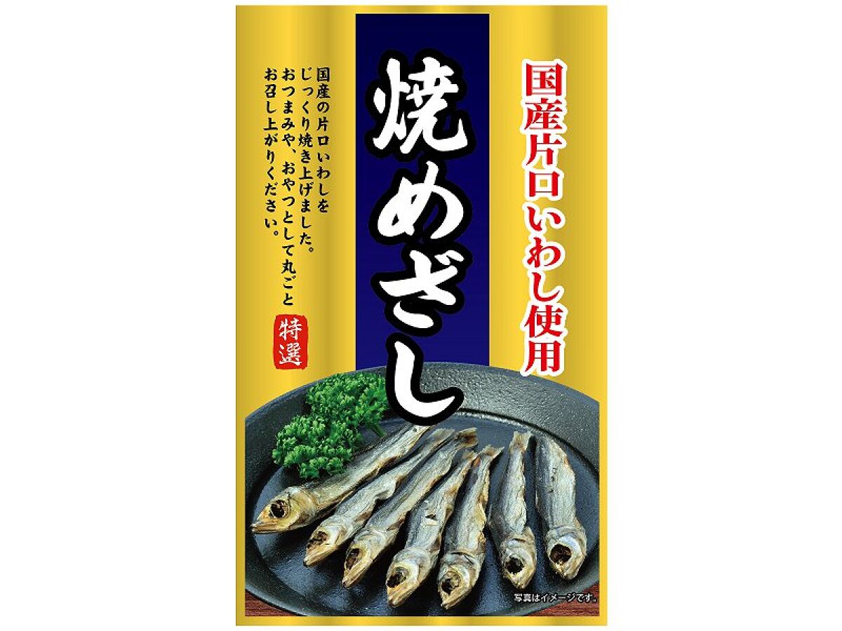 季節のおすすめ商品 なるみ物産焼きめざし160g 自然の塩味ですので噛めば噛むほど旨みがでてくる焼めざし