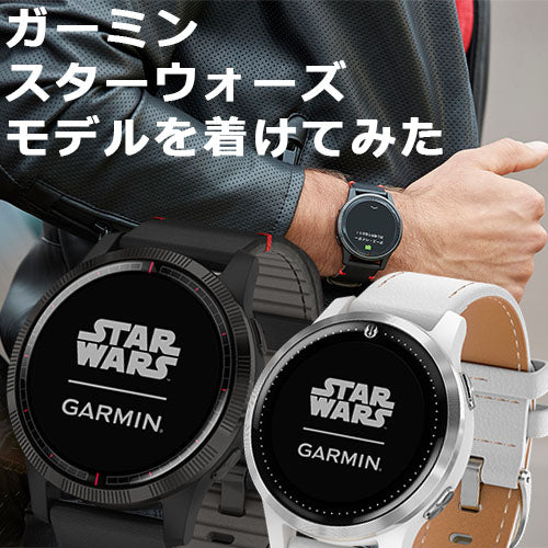 ひし型 Garmin ガーミン Darth Vaderモデル - crumiller.com