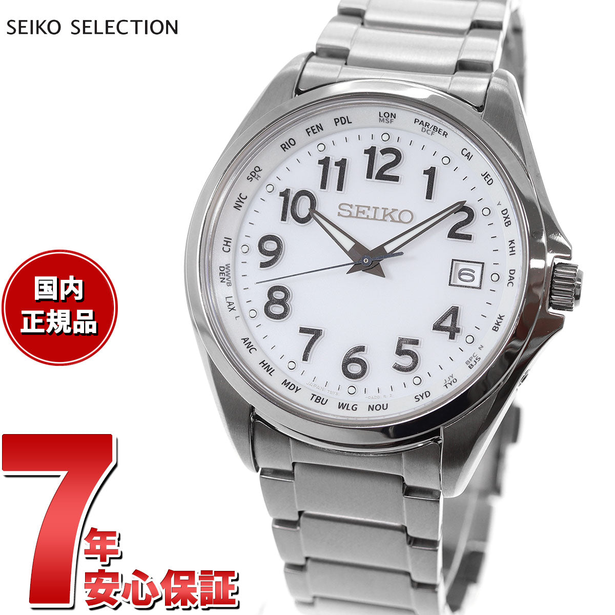 セイコー セレクション SBTM327 メンズ 腕時計 ソーラー電波 ワールドタイム アラビア数字 ホワイト