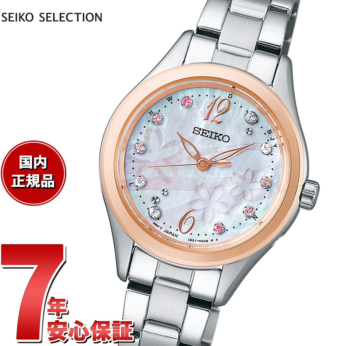 超安い品質 SEIKOセレクション ソーラー電波時計 SWFH108 桜 限定品