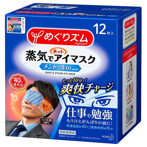 kao megrhythm steam eye mask