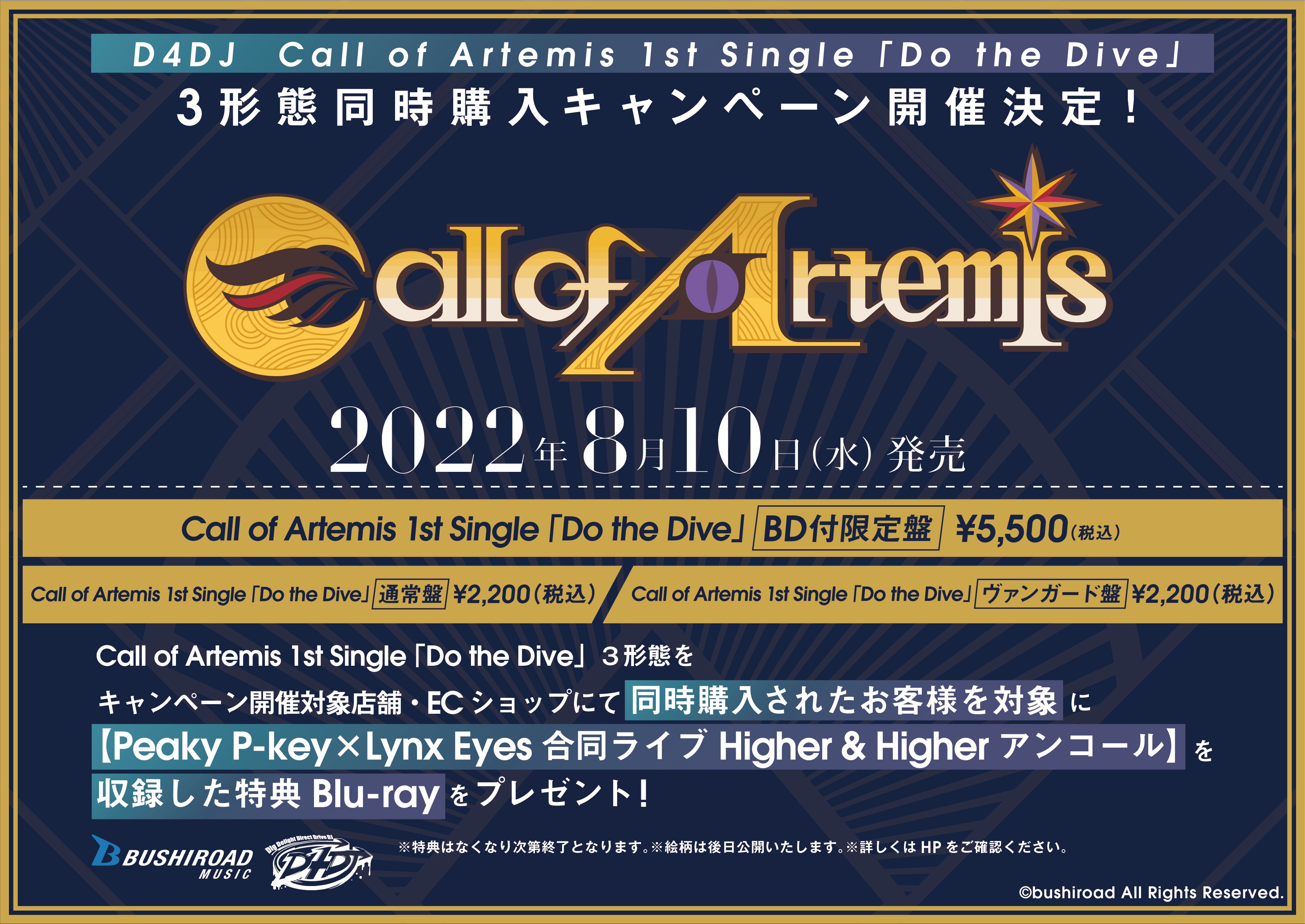 D4DJ D4DJ Call of Artemis 1st Single「Do the Dive」 3形態同時購入 