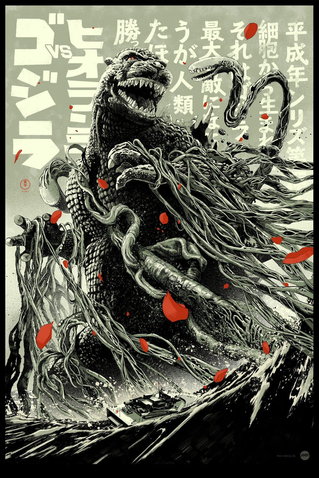 Godzilla vs. Biollante Poster Mondo