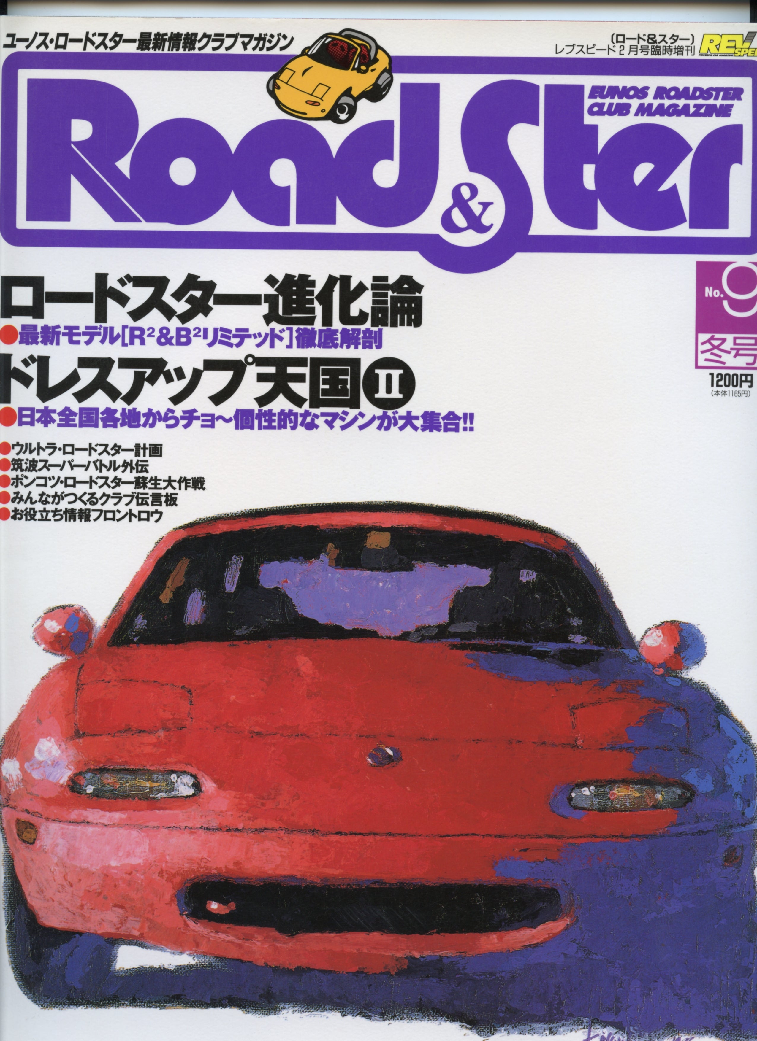 EUNOS ROADSTER MAGAZINE 1997 ロードスター　本