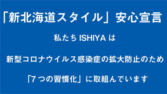 新型コロナウィルス国内感染症拡大防止について(マスク着用にご協力をお願いいたします)