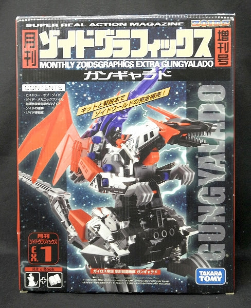 未組立 ZOIDS 月刊ゾイドグラフィックス 増刊号 EX.1 ガンギャラド