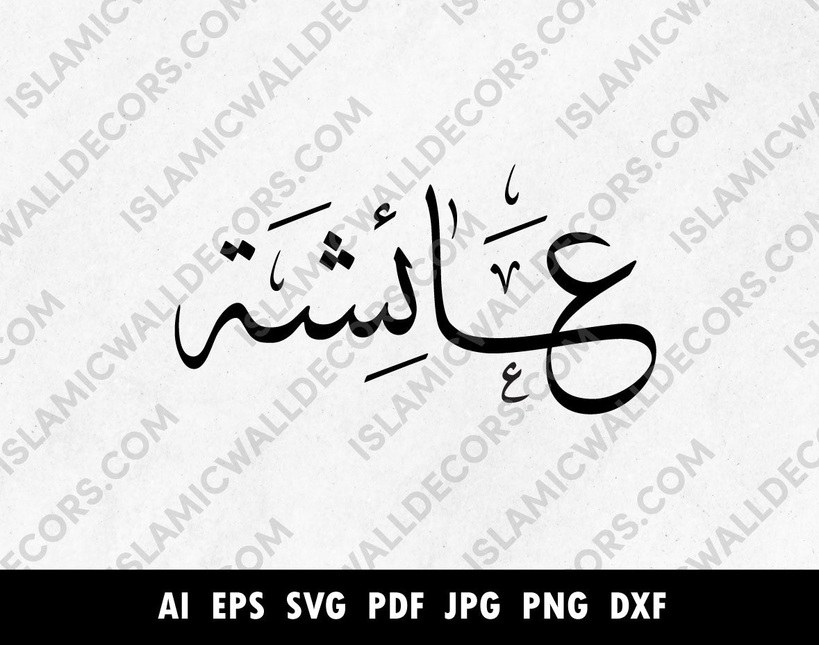 Aisha عائشة Name in Arabic Thuluth Calligraphy, Custom Arabic ...