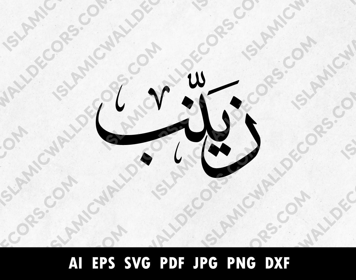 Zainab زينب Name in Arabic Thuluth Calligraphy, Custom Arabic ...