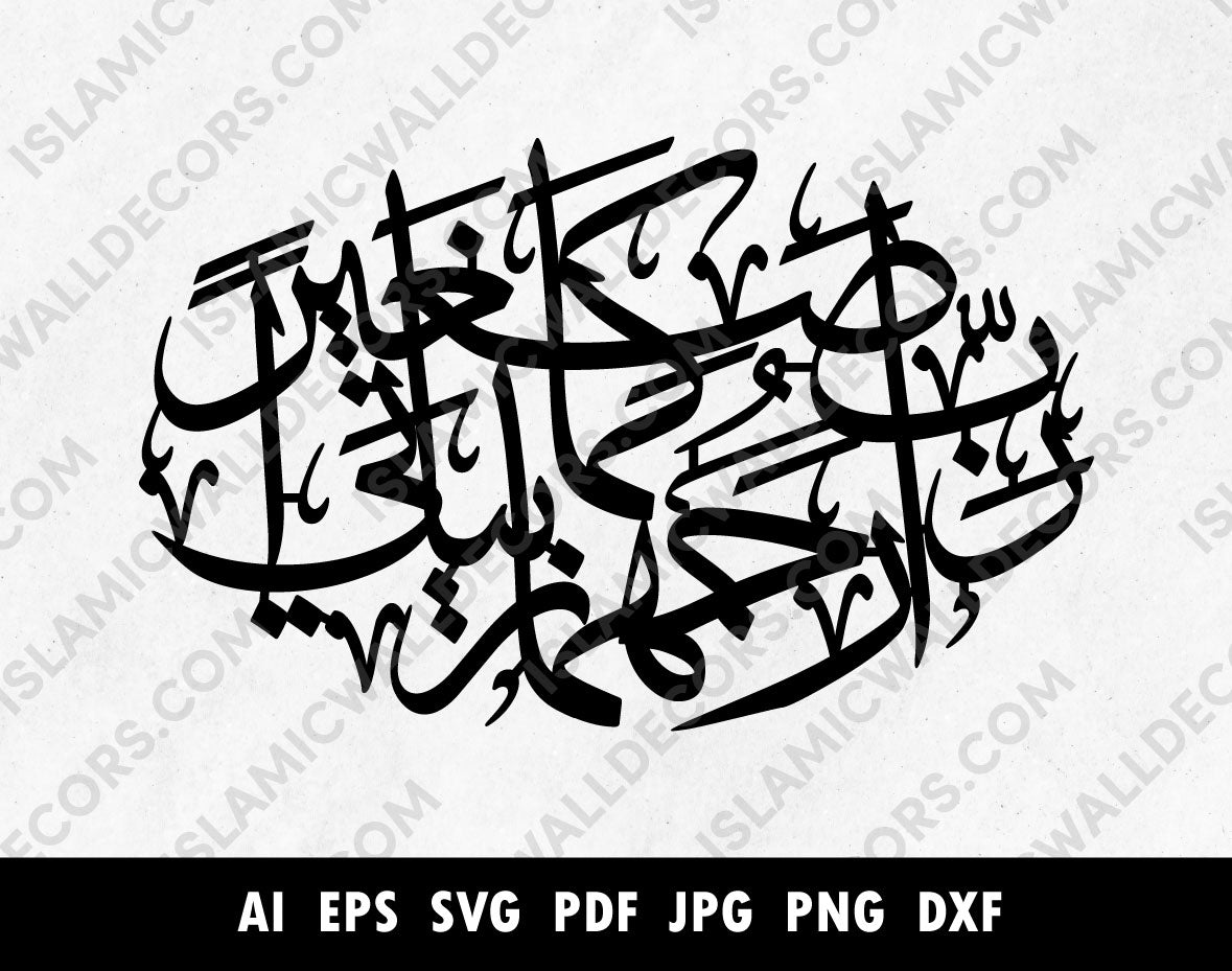 Rabbir hamhuma dua for parents in Arabic, Islamic Calligraphy ...